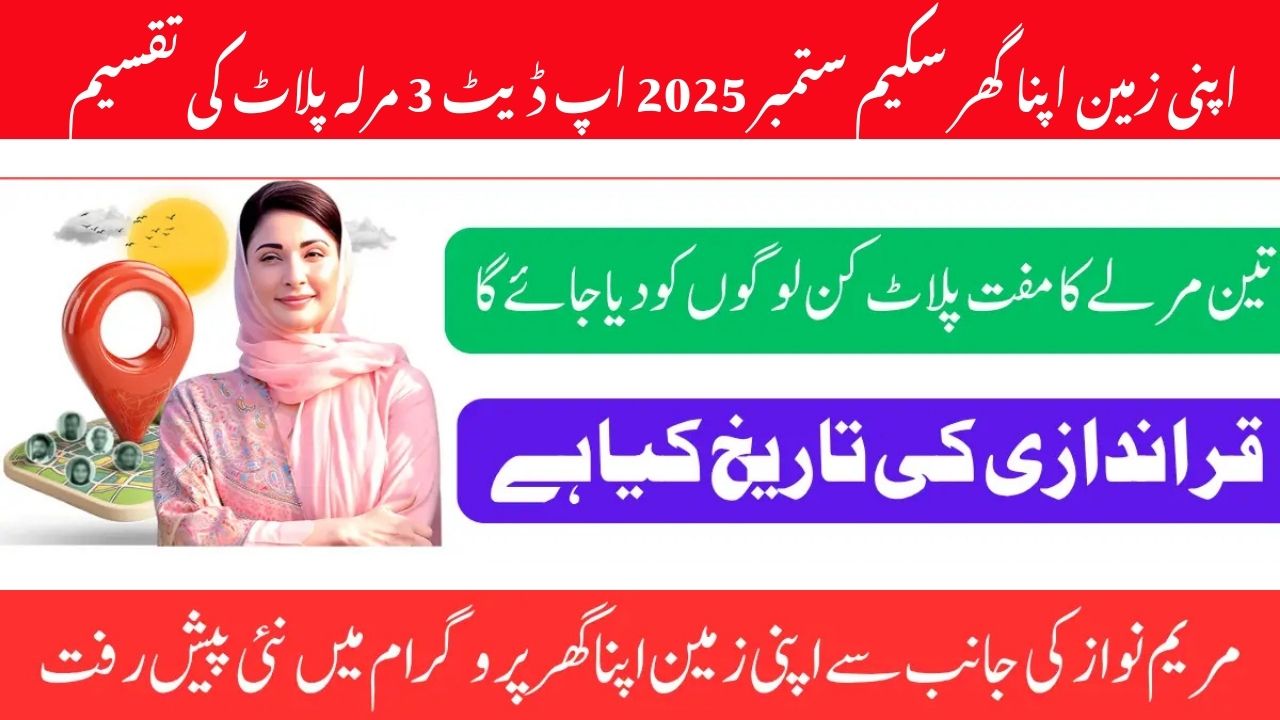 Apni Zameen Apna Ghar Scheme September 2025