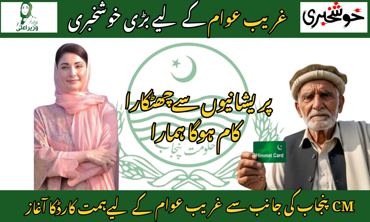 CM Punjab Maryam Nawaz Expands Himmat Card Program – Rs 10,500 Aid for 25,000 PWDs in August 2025