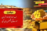 Gold Rate Decrease in Pakistan