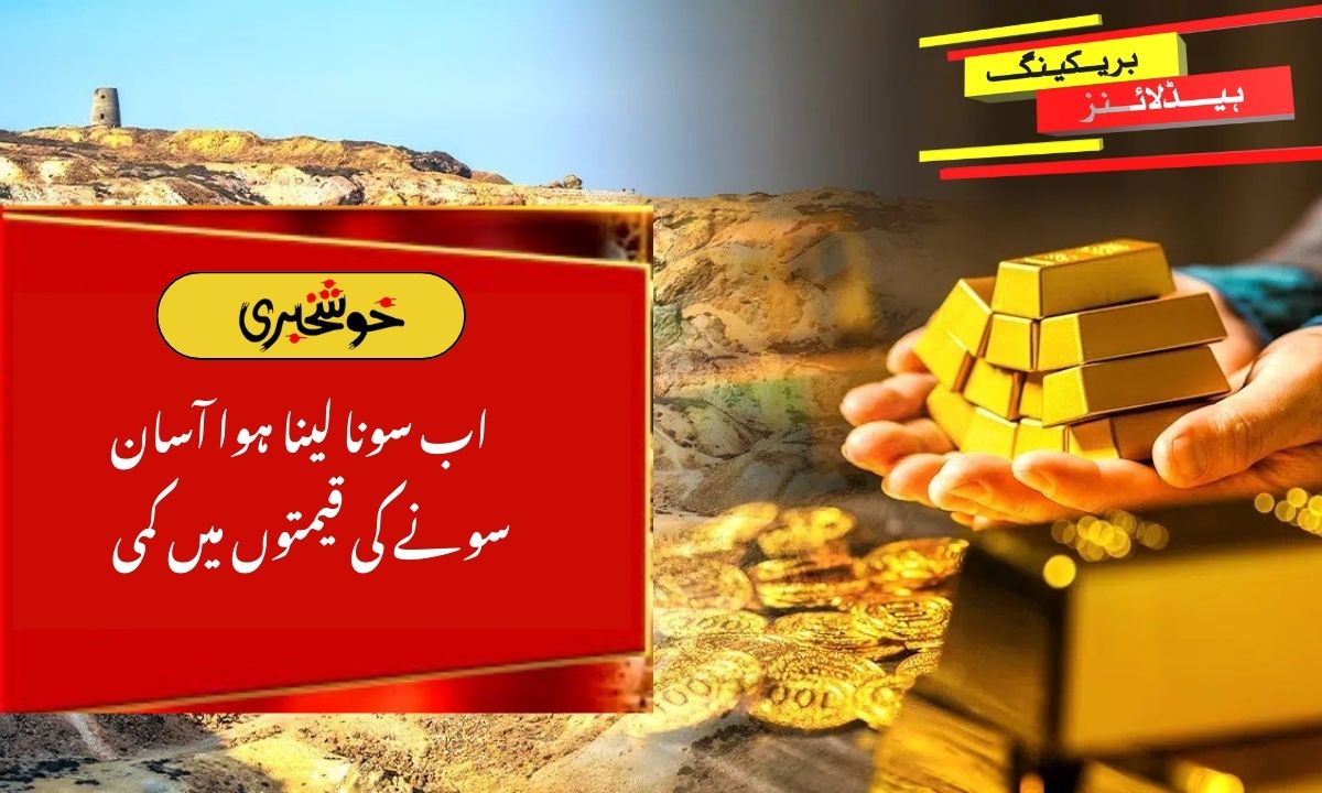Gold Rate Decrease in Pakistan