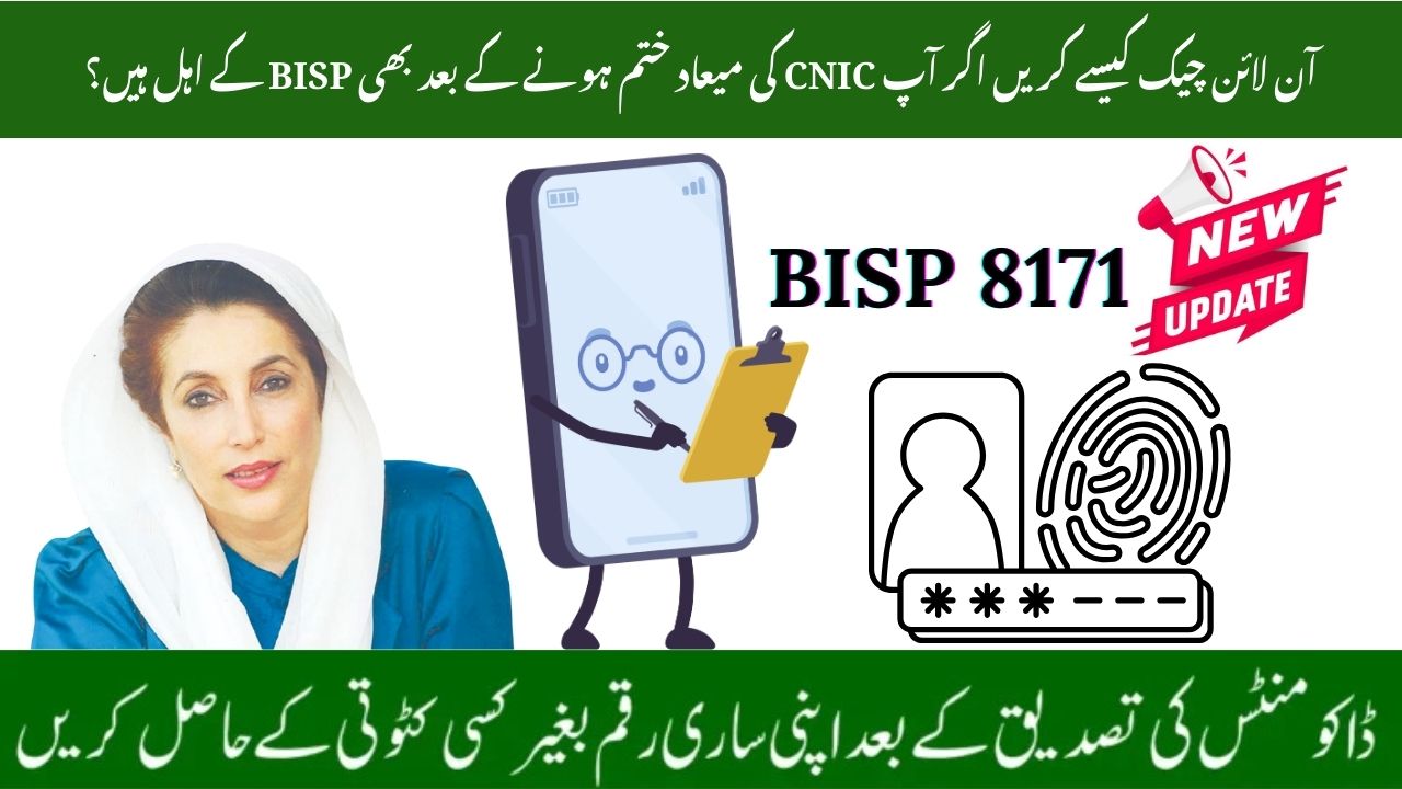 How to Check Online If You Are Still Eligible for BISP After CNIC Expiry?