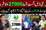 New 8171 Payment Increases to Rs. 27,000 and Special Checks for Families