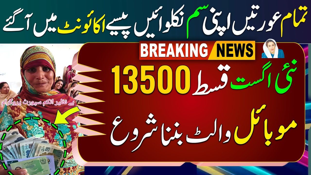 Women Start Receiving New 8171 Installments of 13,500 on Monday