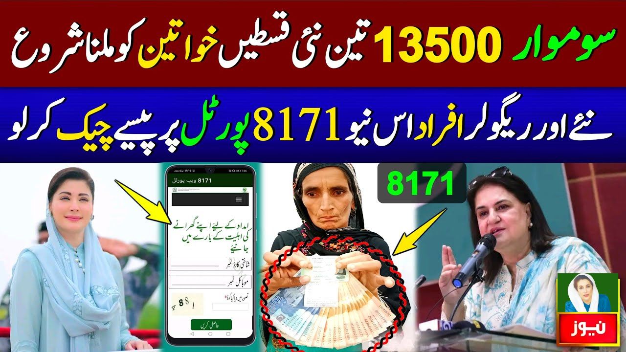 Women Start Receiving New 8171 Installments of 13,500 on Monday