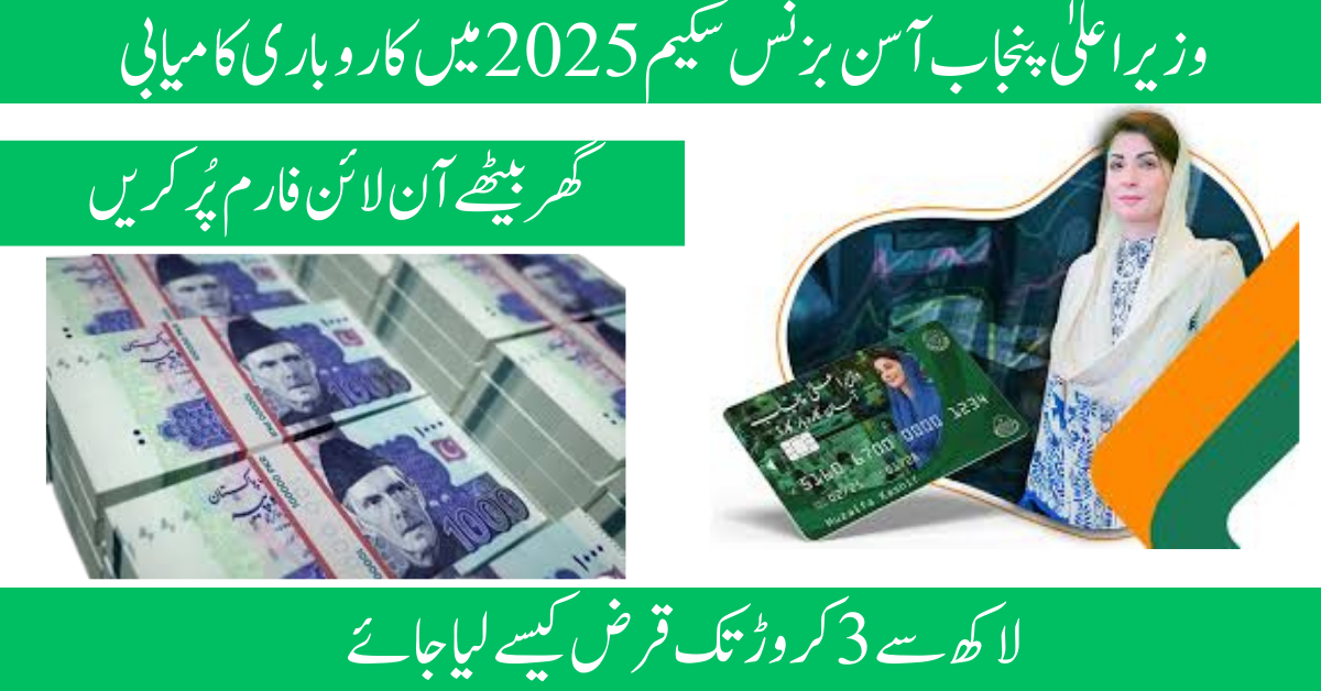 Your Gateway to Business Success - Complete Guide for Entrepreneurs in Punjab in 2025