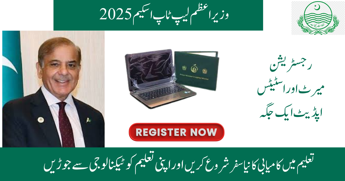 PM Laptop Scheme 2025 Registration - Apply now Get free laptop
