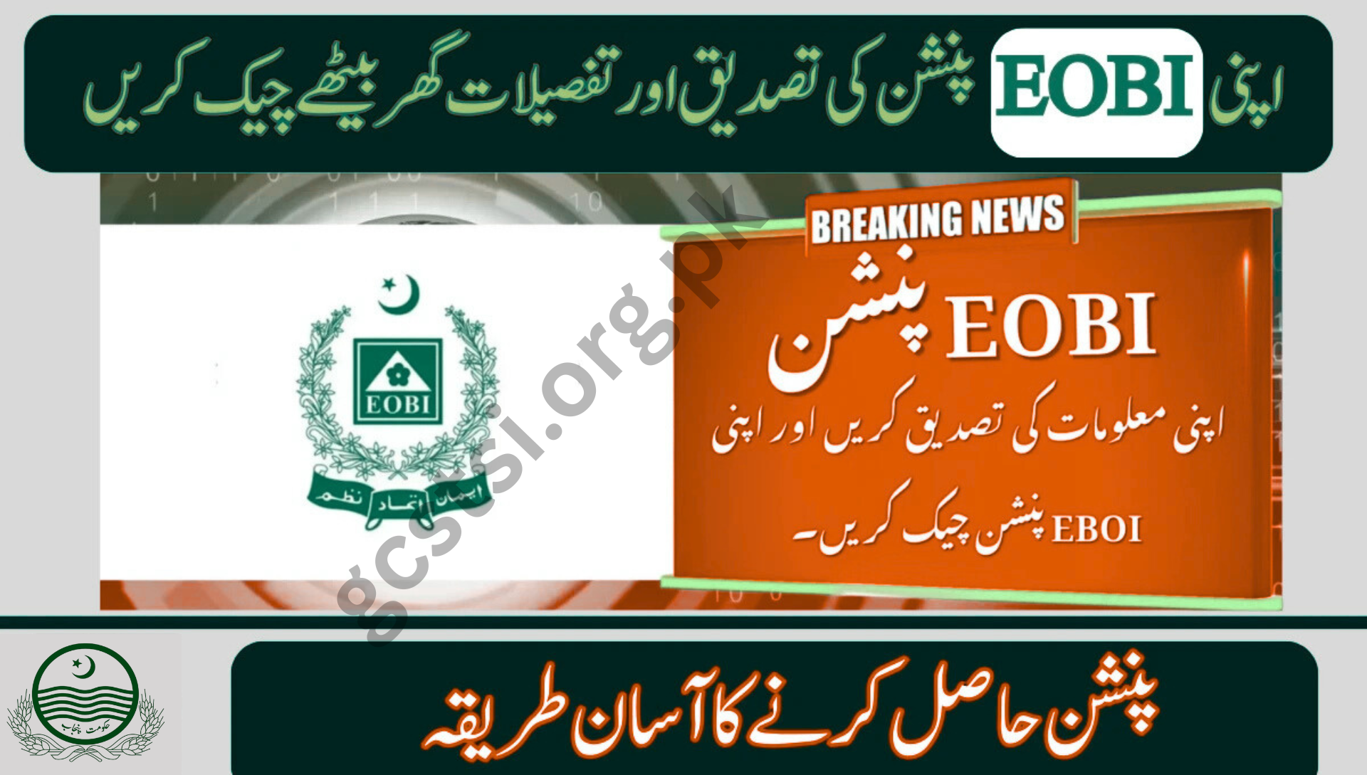 EOBI Login & Pension Check