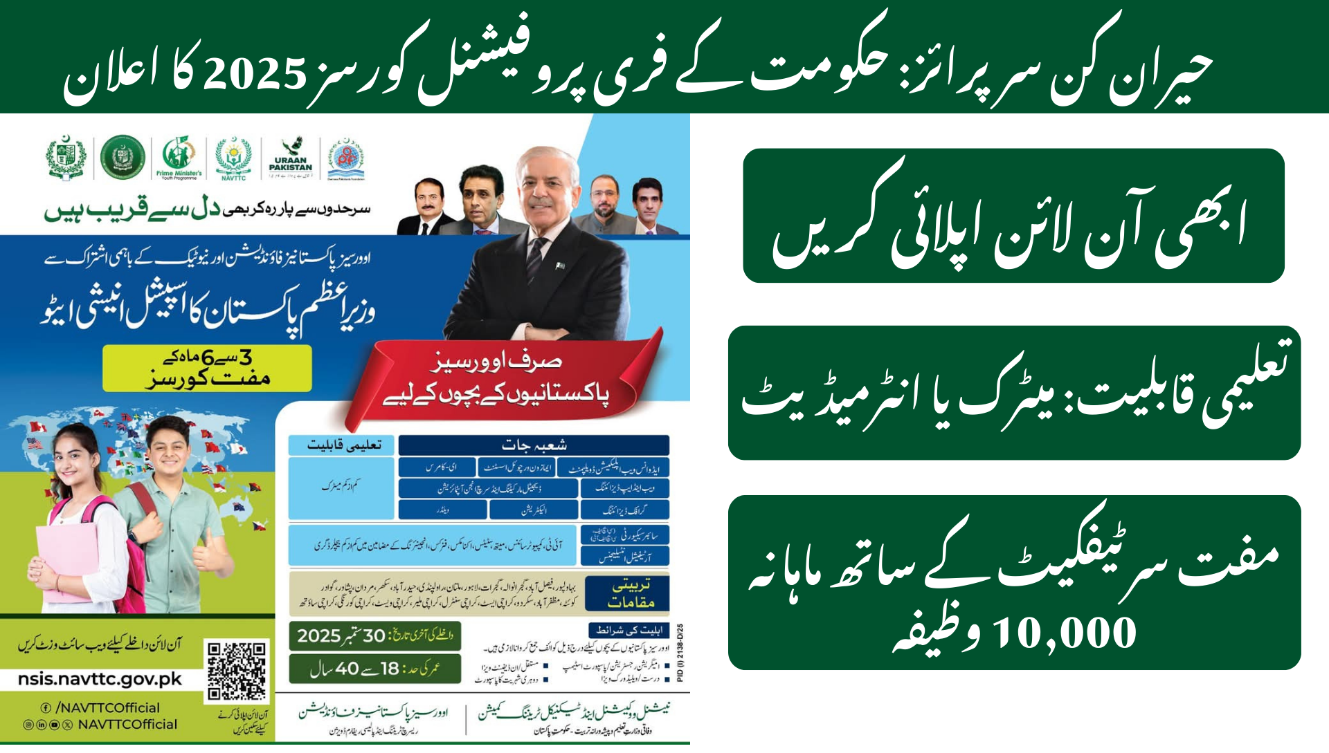 Govt Announces Free Professional Courses