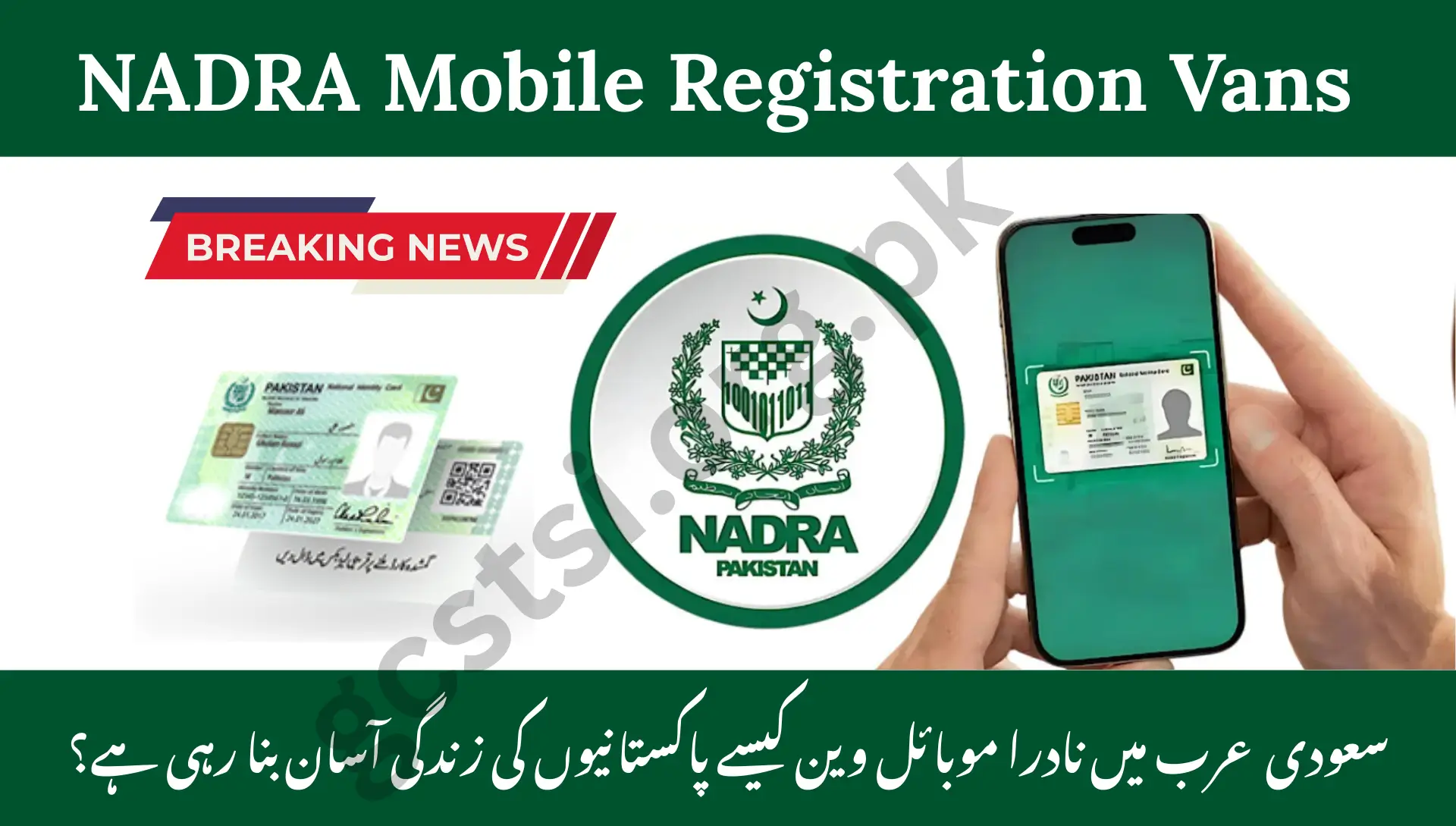 https://arl.org.pk/nadra-rolls-out-overseas-registration-vans/