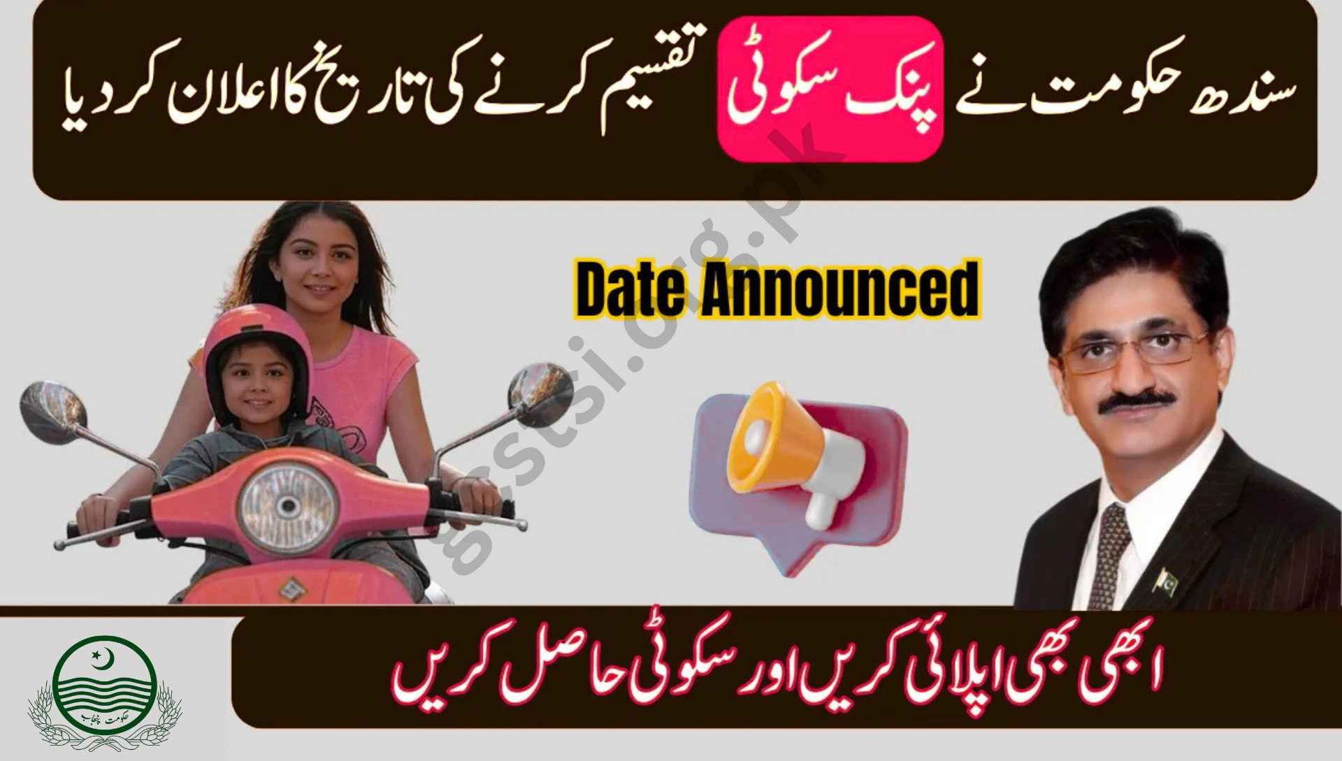 Sharjeel Memon Confirms Pink Scooter