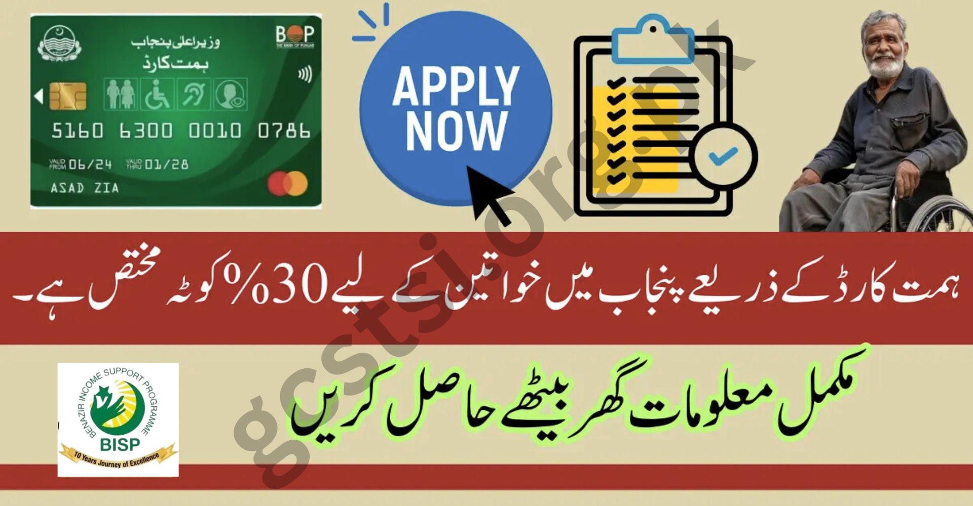 30% Quota Reserved for Women in Punjab via Himmat Card