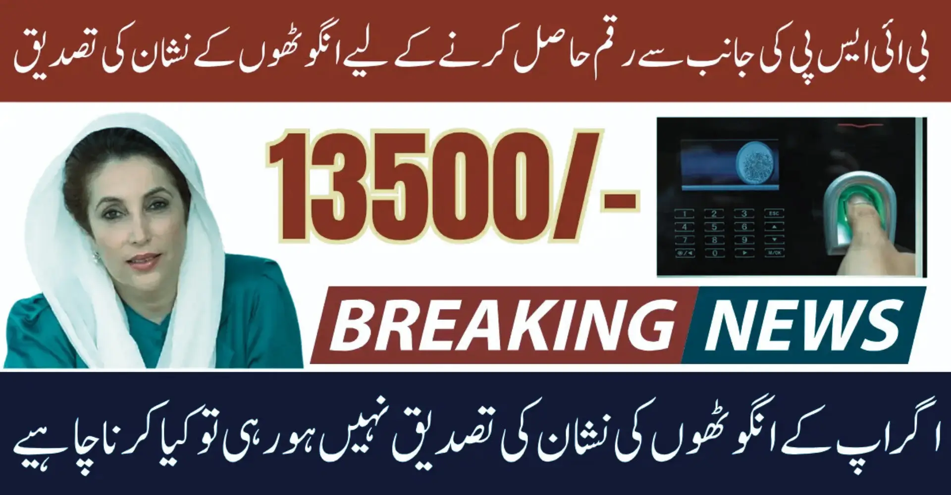 BISP Fingerprint Issue Resolved and Exact Date