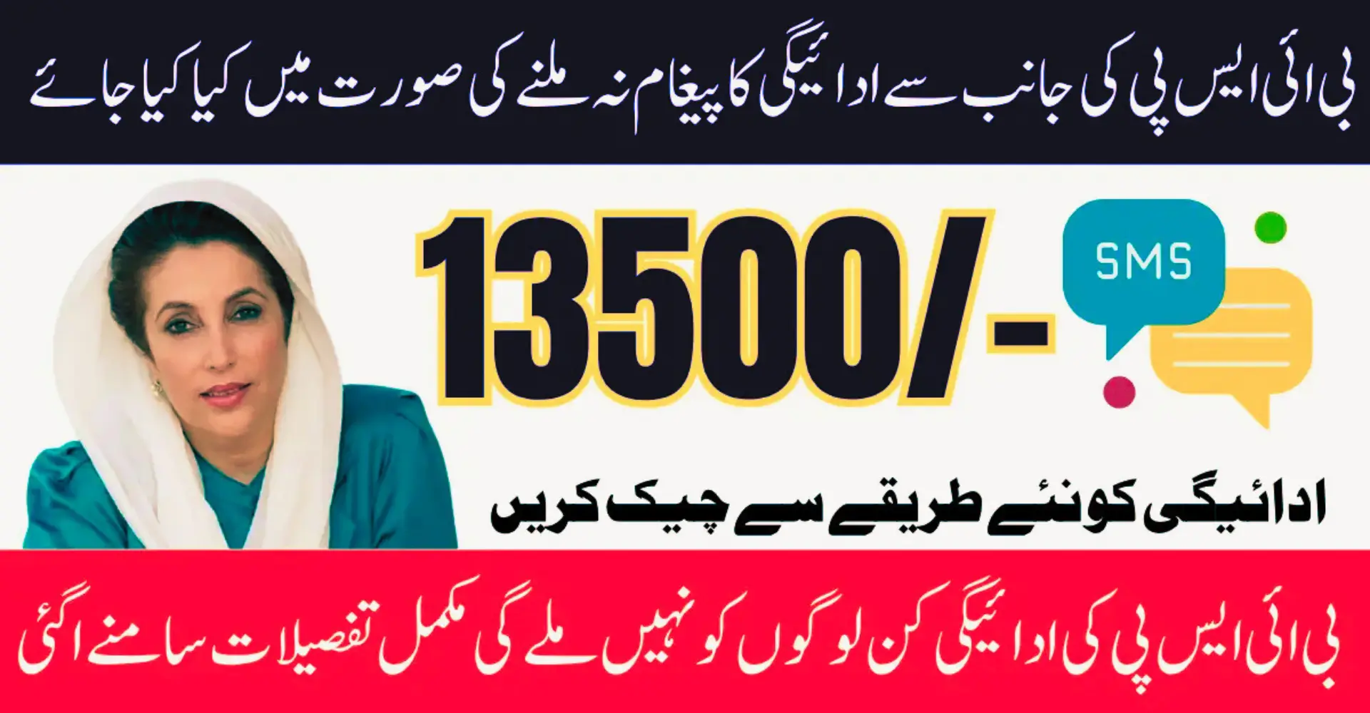 BISP 8171 Payment SMS Delay