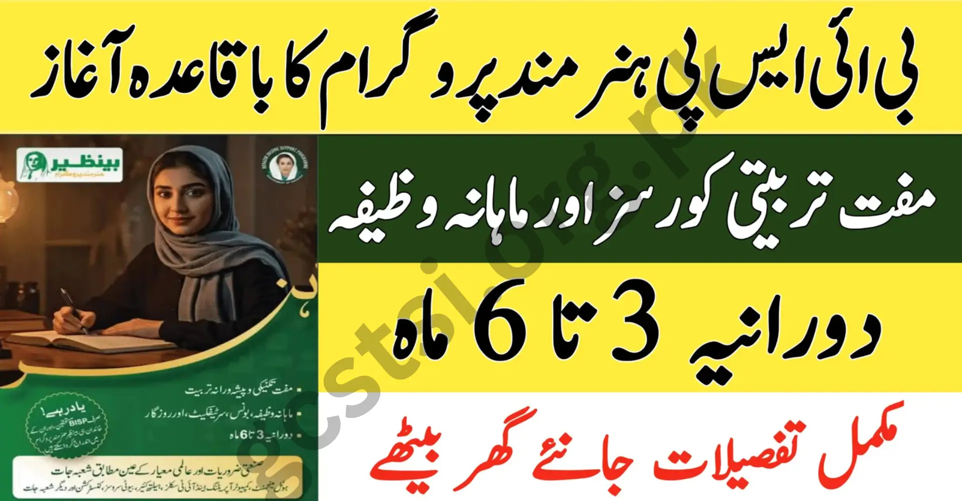 BISP Hunarmand Program