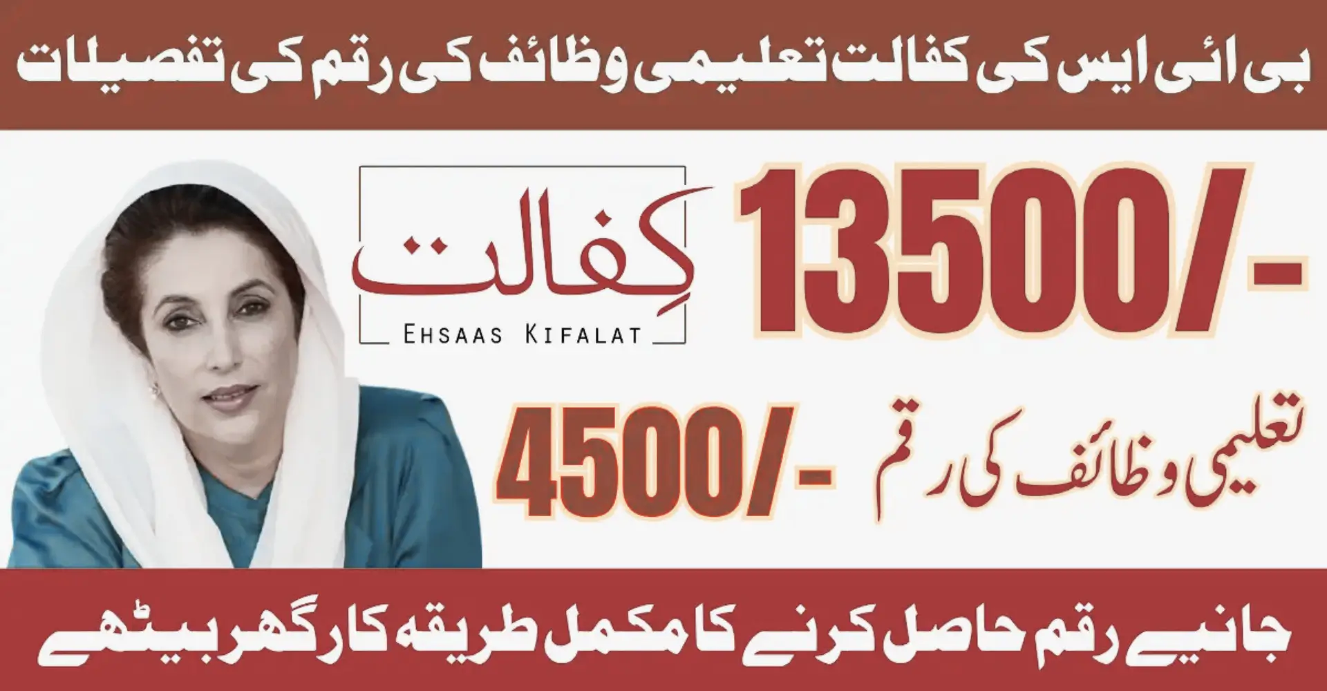 BISP Kafalat Education Stipend 8171 Ehsaas 13500 and 4500