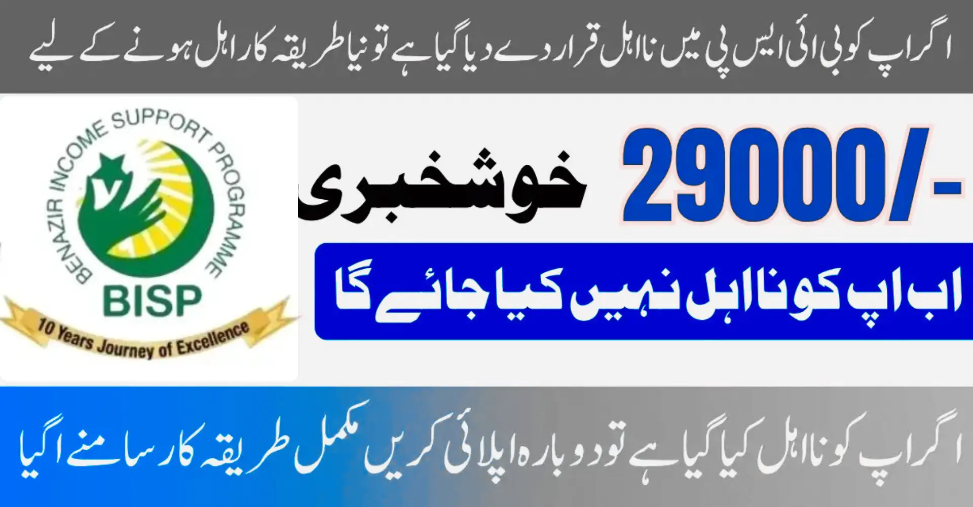 BISP New Registration Issue Fix