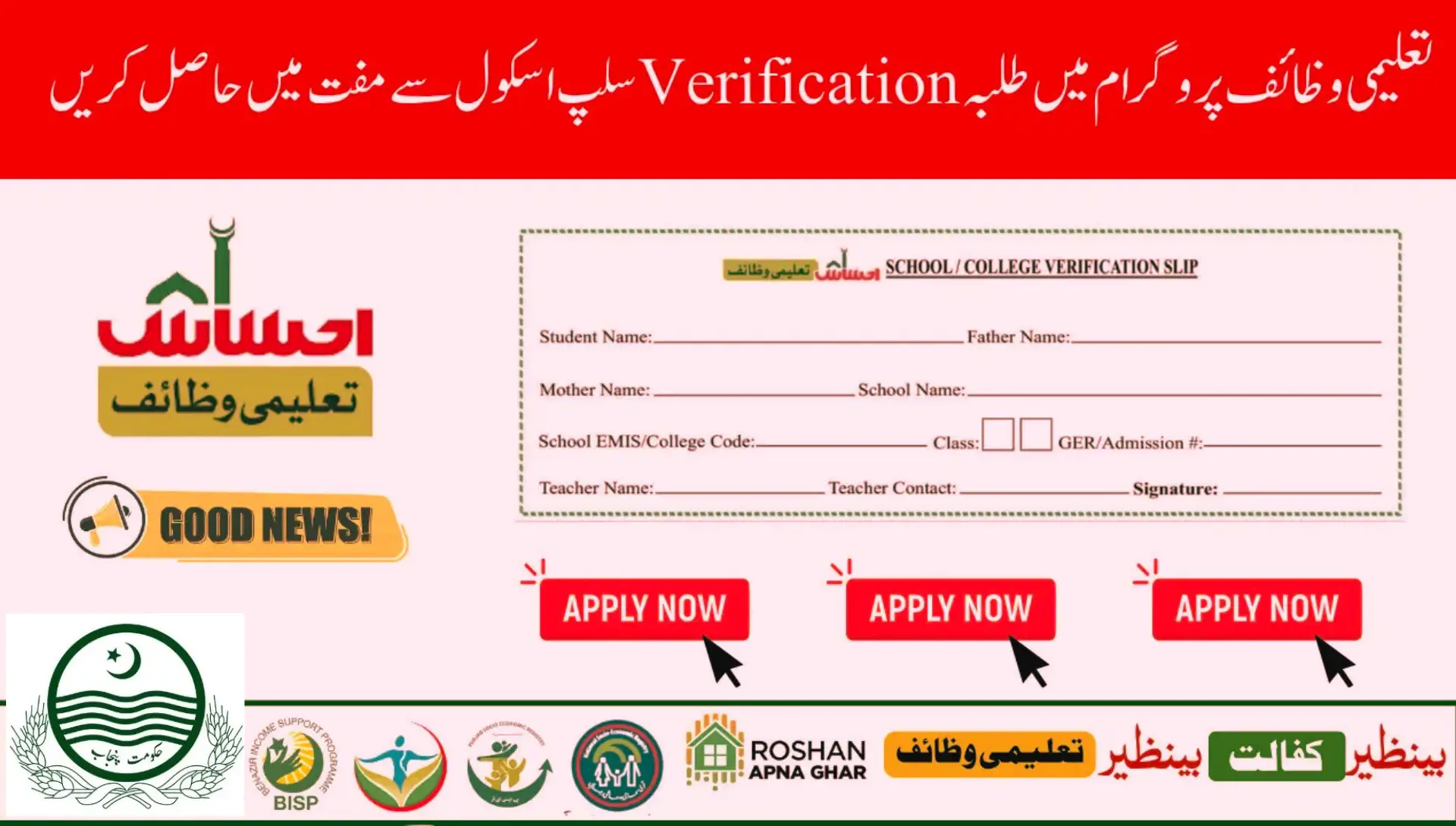 BISP School Verification Slip