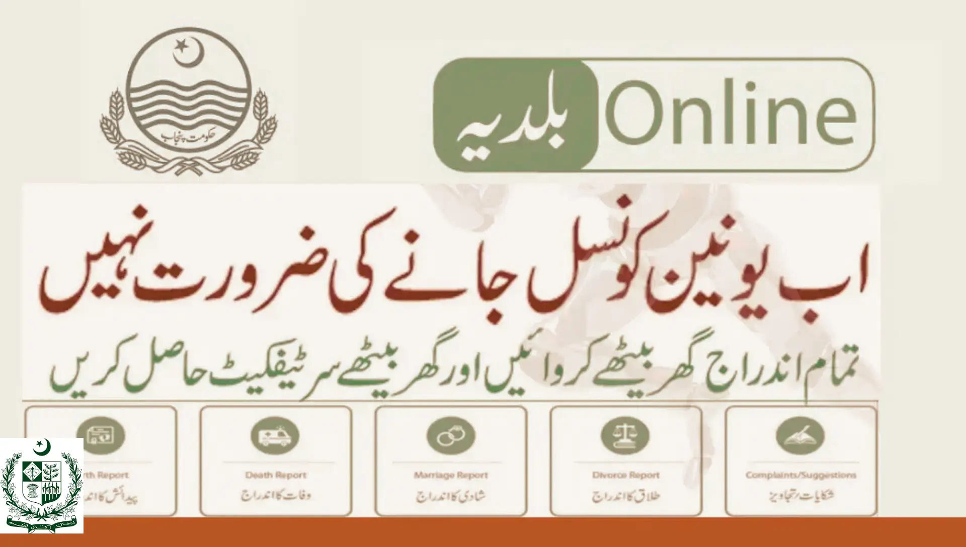 Baldia Mobile App Online Launched