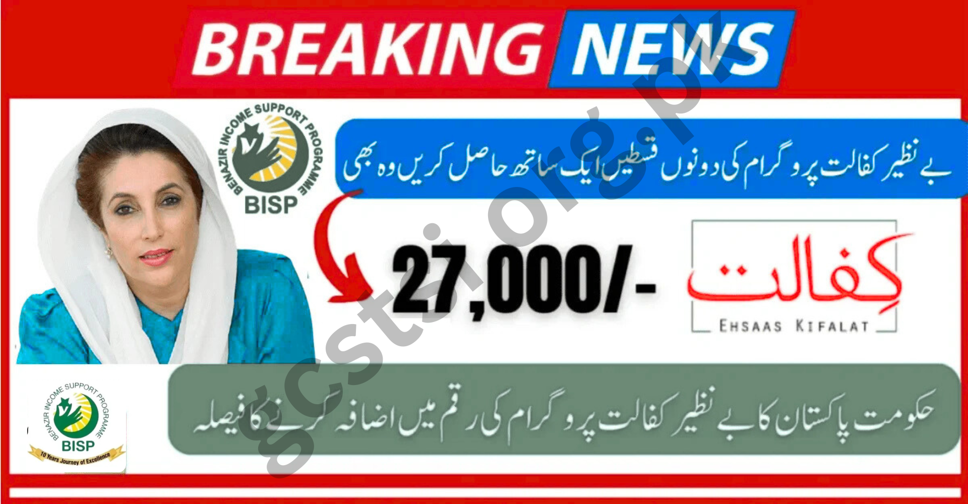 Who Will Receive the Double Payment