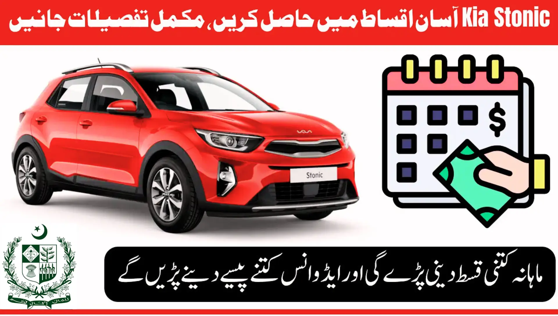 Kia Stonic EX+ Introduced with 18-Month Interest-Free