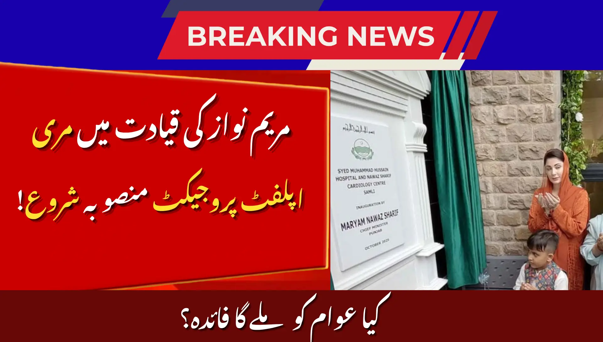 Maryam Nawaz Leads Murree Uplift