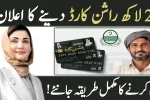 Maryam Nawaz New Rashan Card Scheme