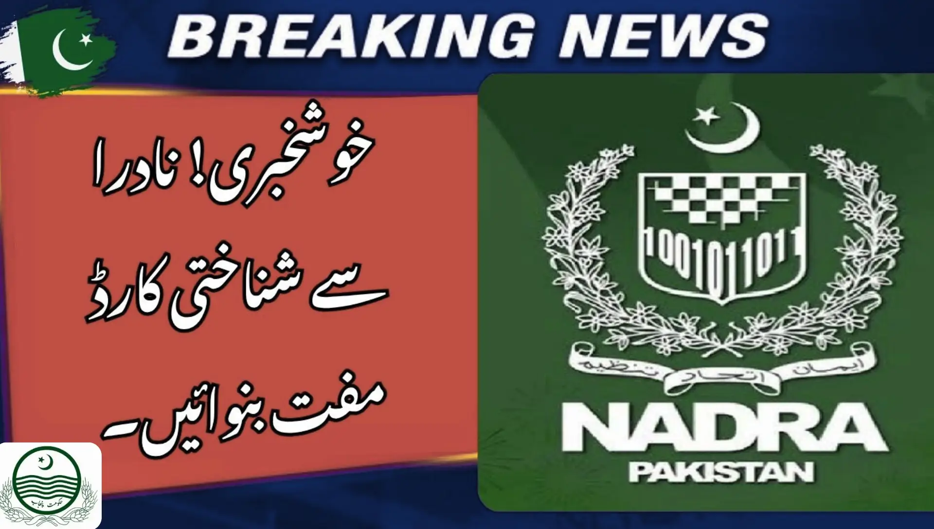NADRA Removes Fees for Overseas Pakistanis