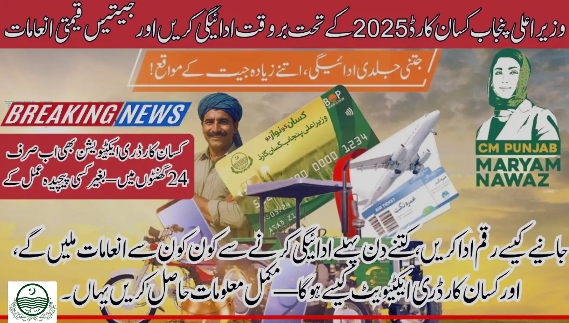 Punjab Farmers Can Now Win Tractors & Umrah Tickets