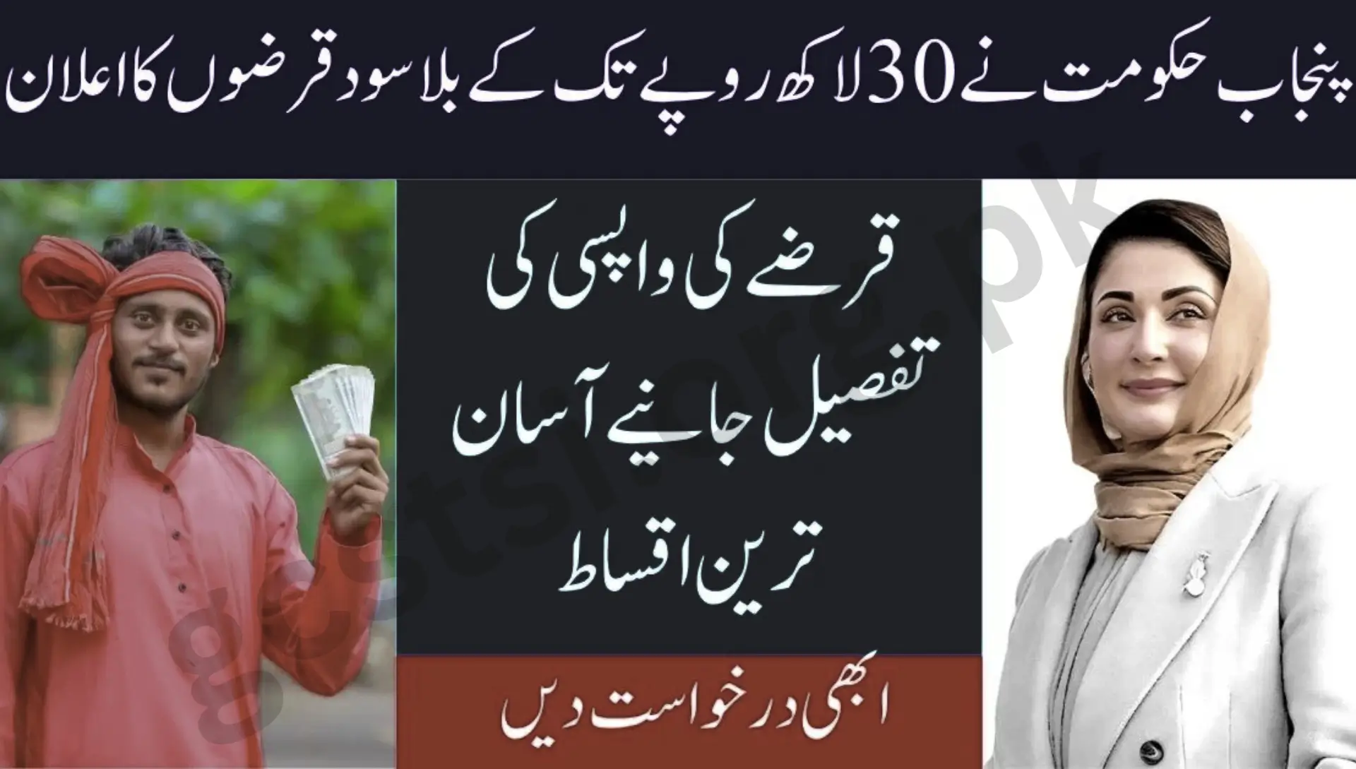 Punjab Govt Announces Interest-Free Loans