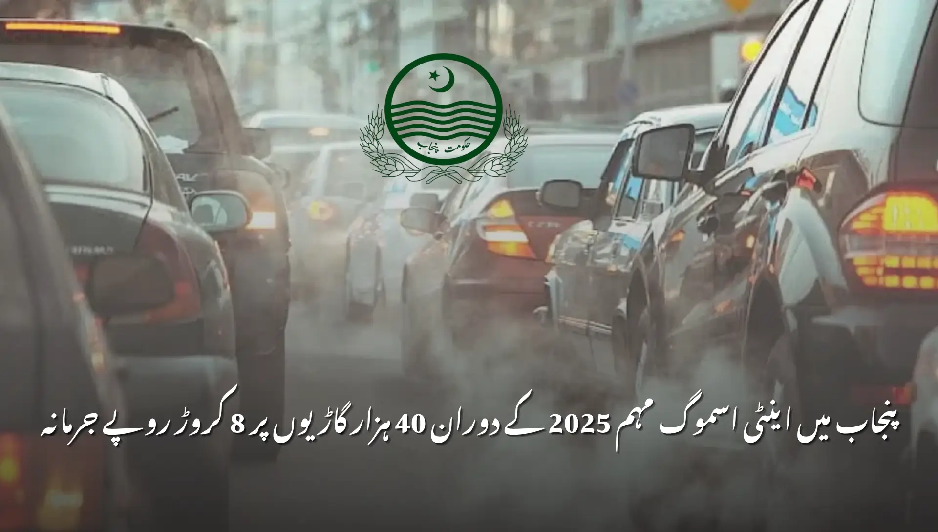 Punjab Issues Fines of Rs 80 Million