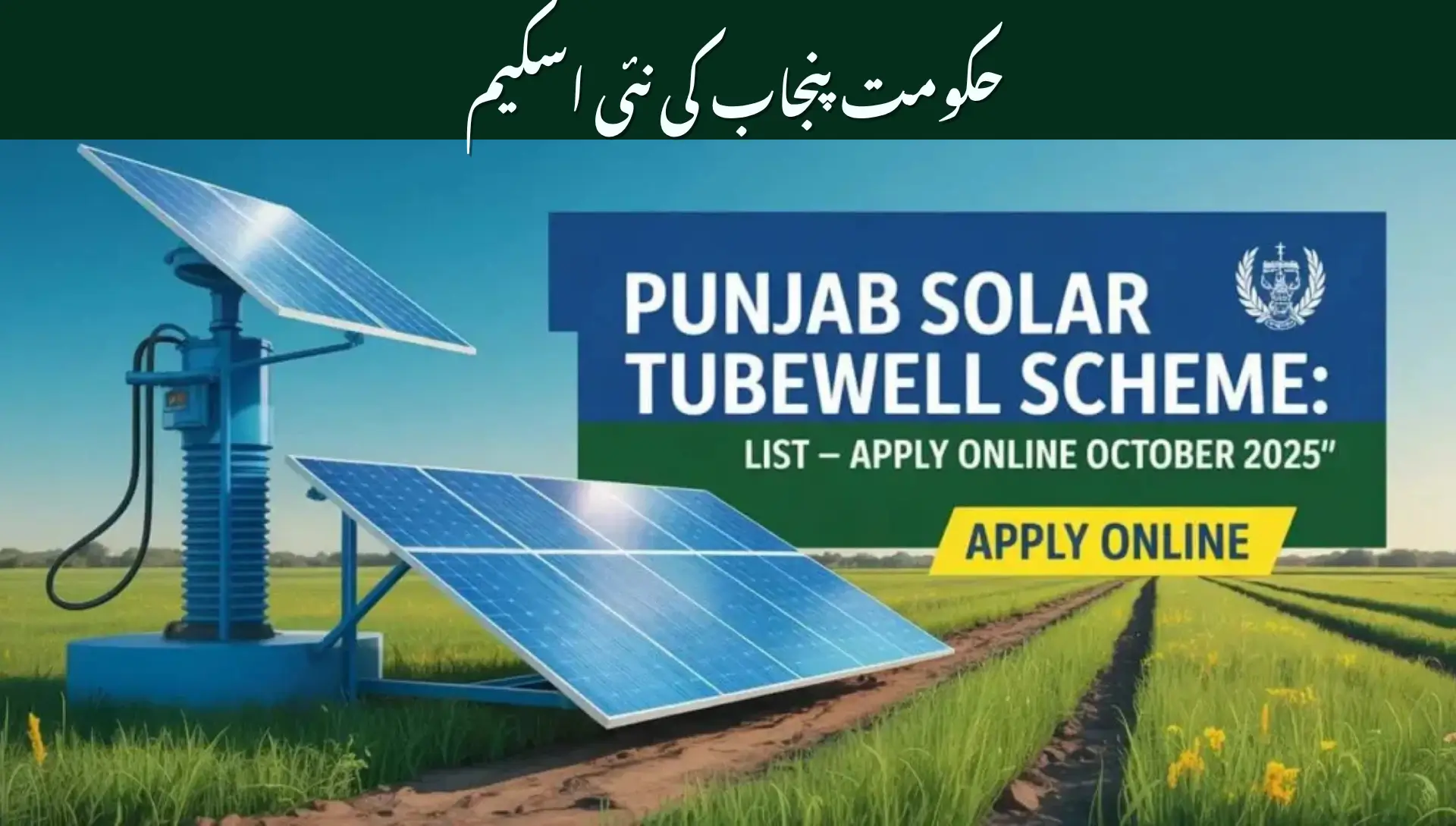 Punjab Solar Tubewell Scheme List
