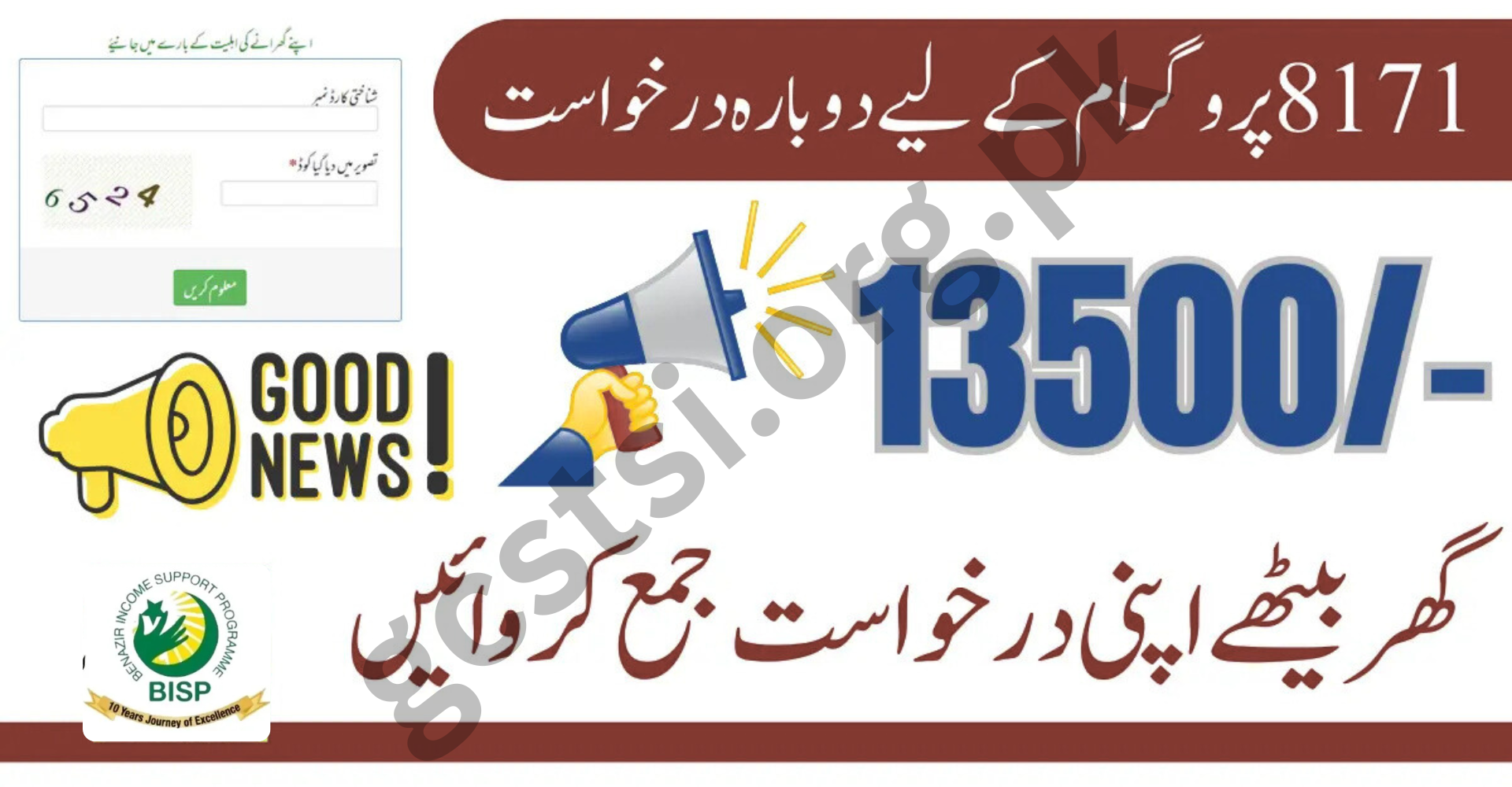 Re-Application for the 8171 Program