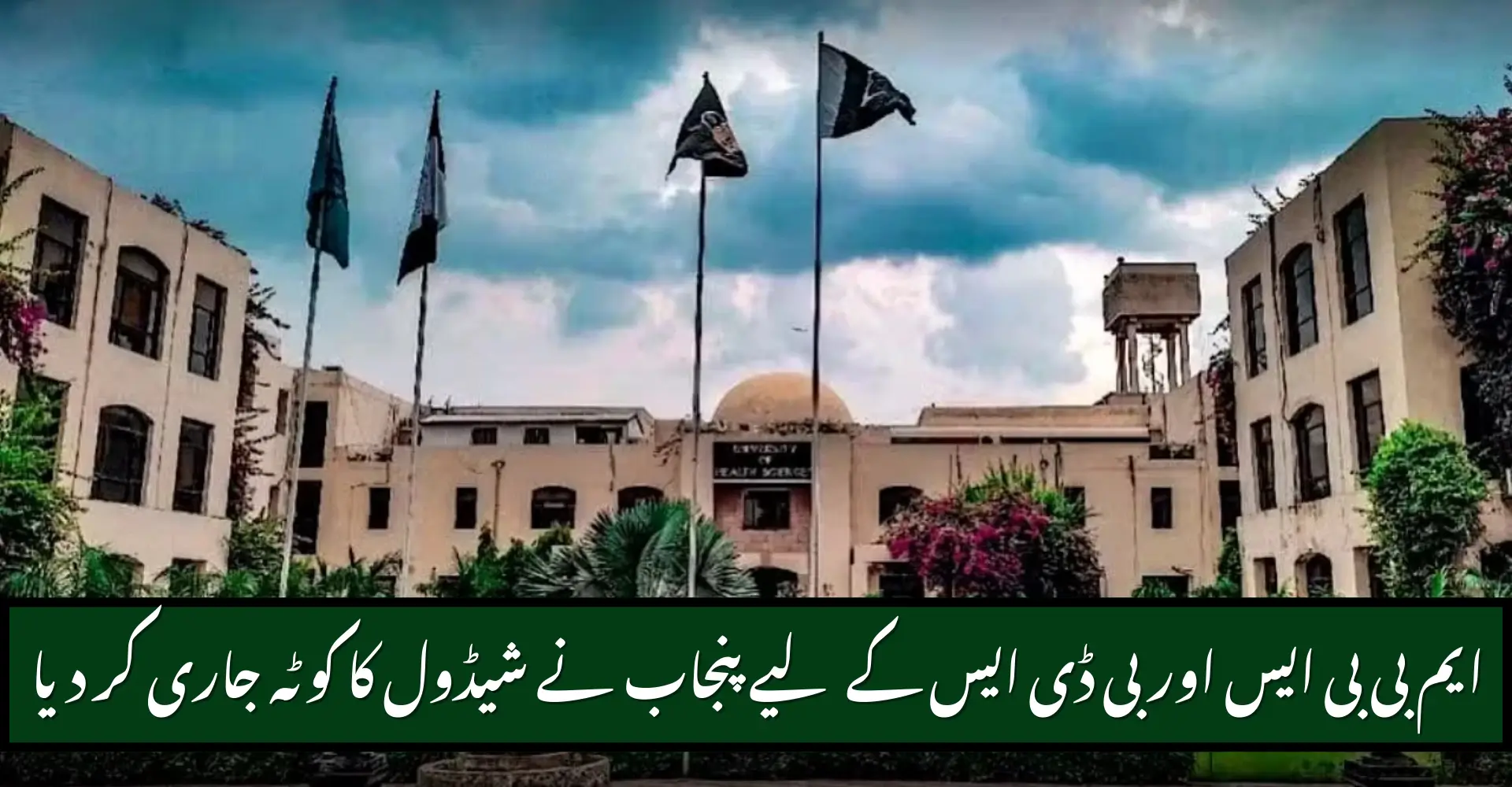 MBBS & BDS Quota Admissions