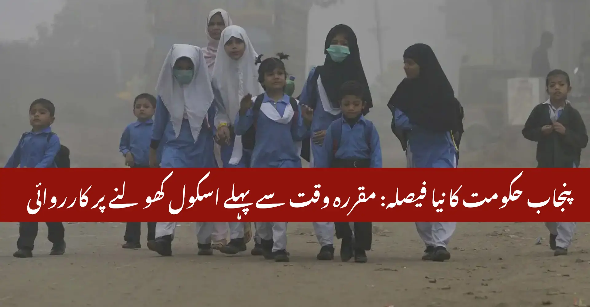 Punjab Fines Schools for Opening Before 8:45 AM