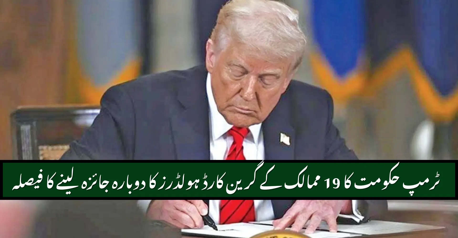 Trump Administration Re-Examines Green Card Holders from 19 Countries