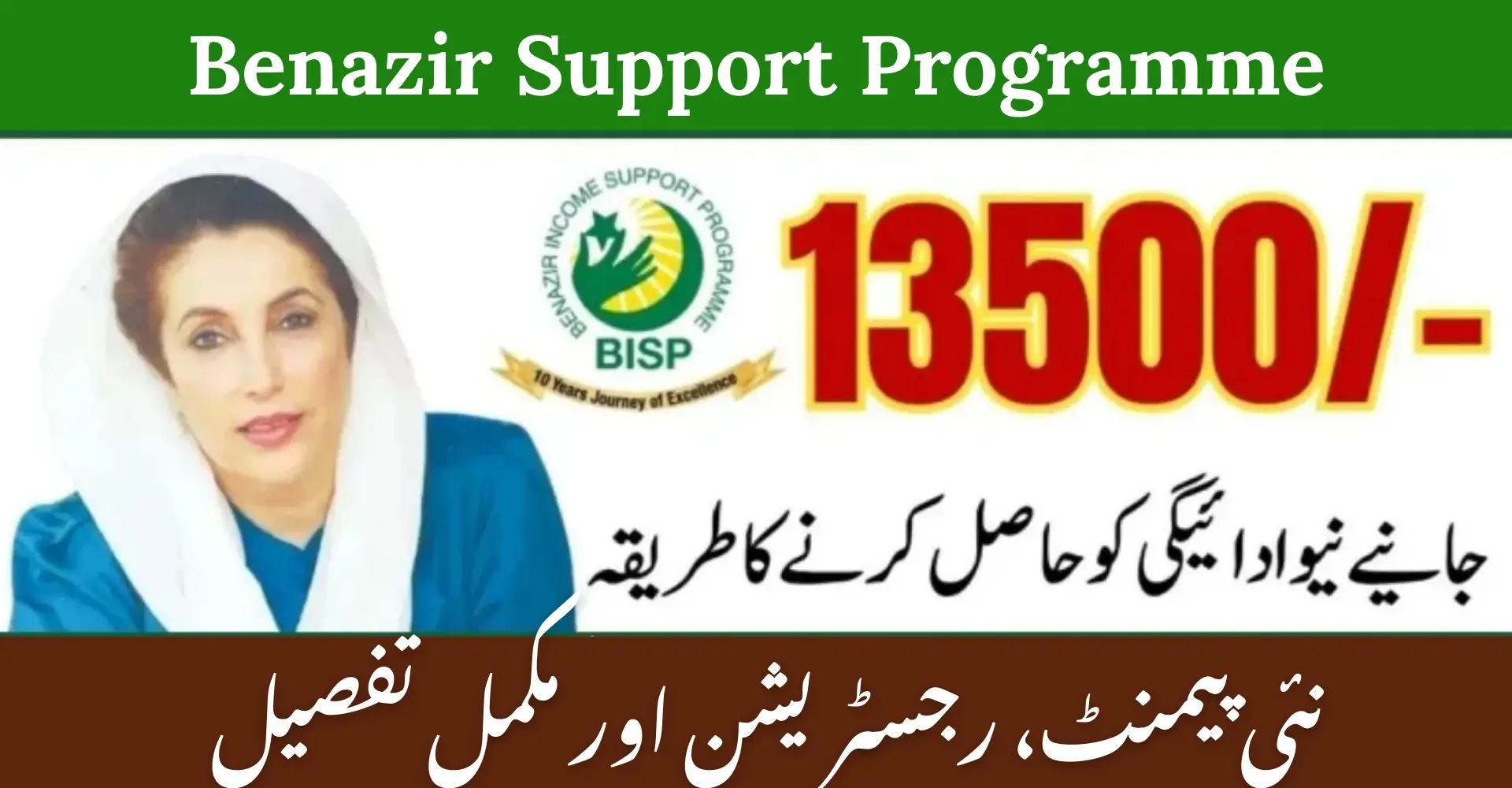 Benazir Support Programme