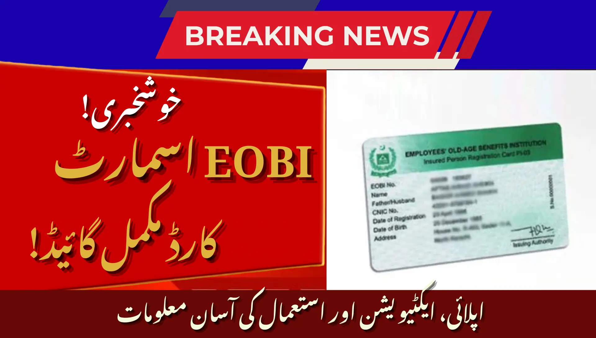 EOBI Smart Card Guide