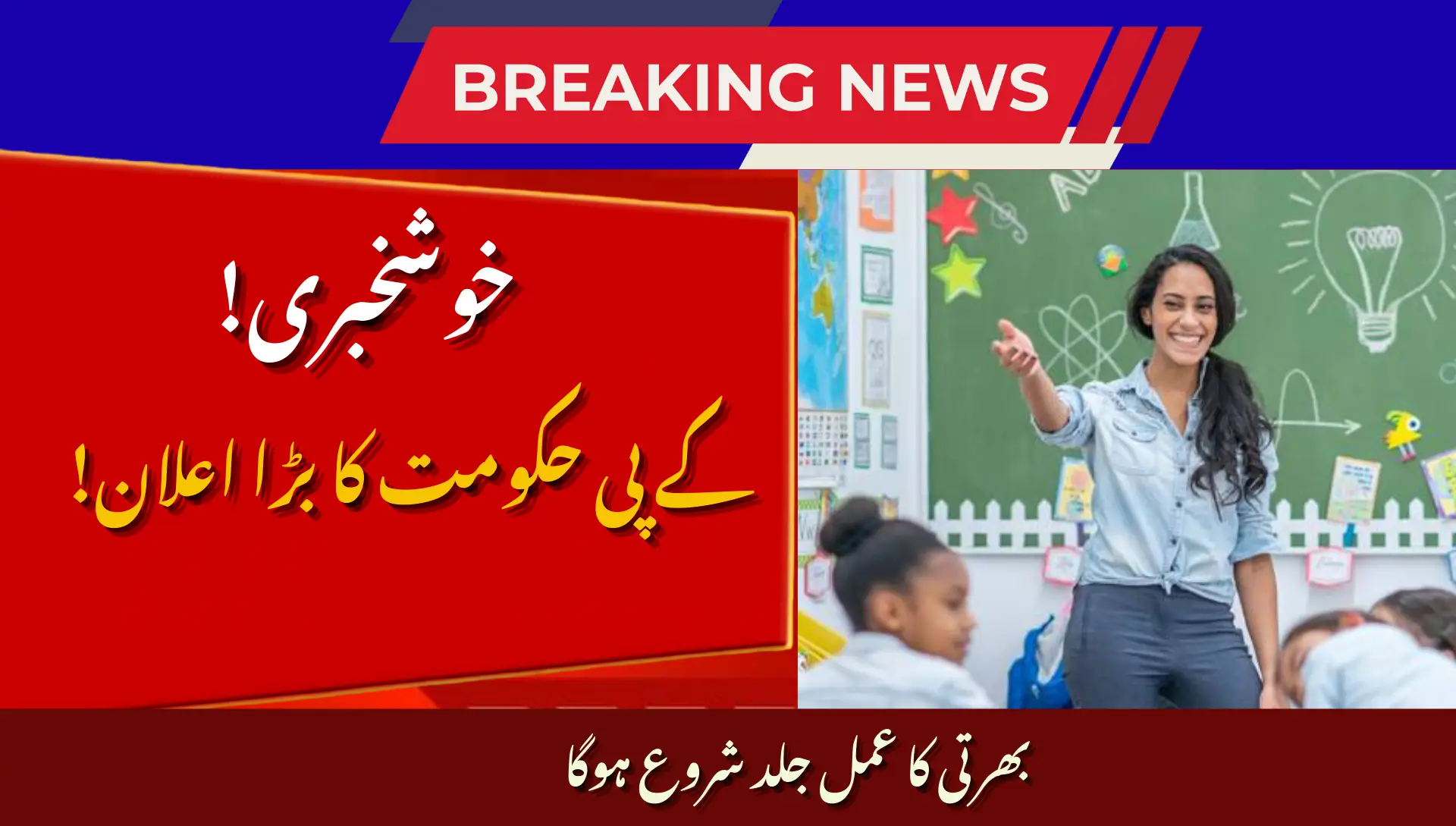 KP Announces 2800 Jobs In Govt Schools