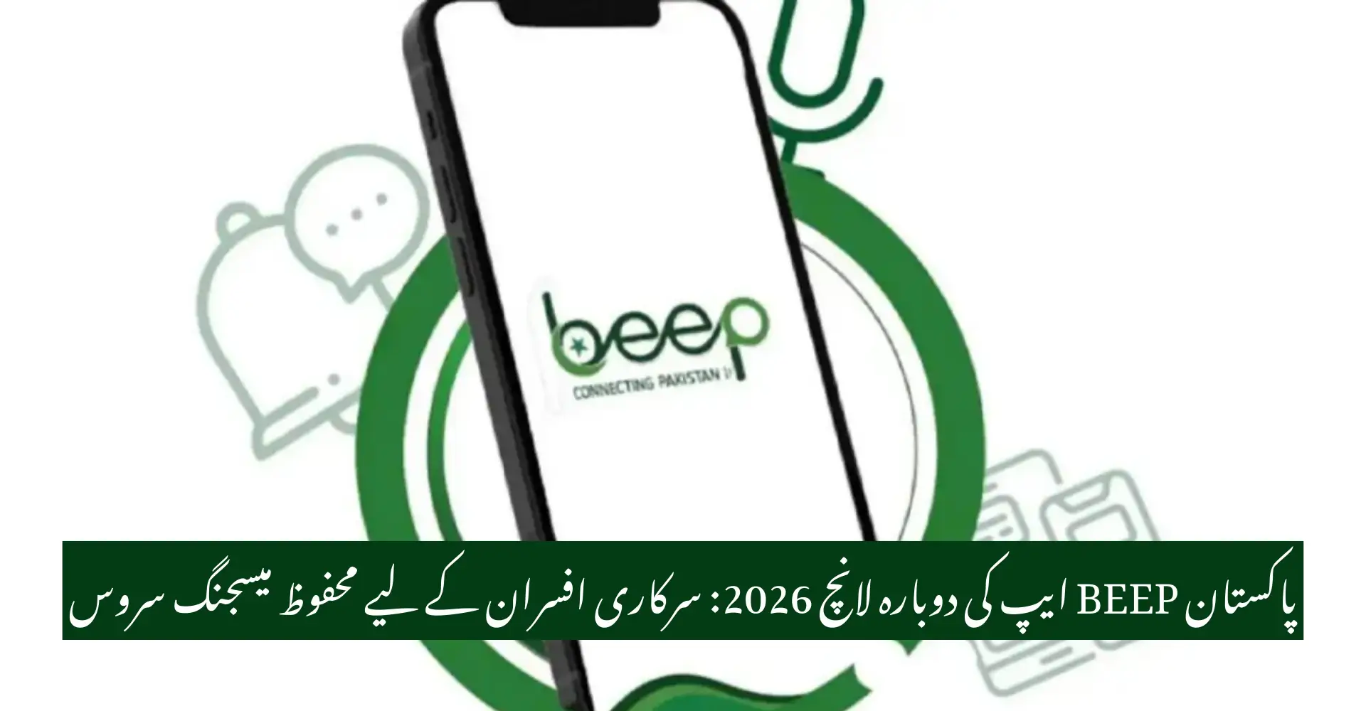 Pakistan BEEP App Relaunch 2026 Secure Messaging for Government Officials