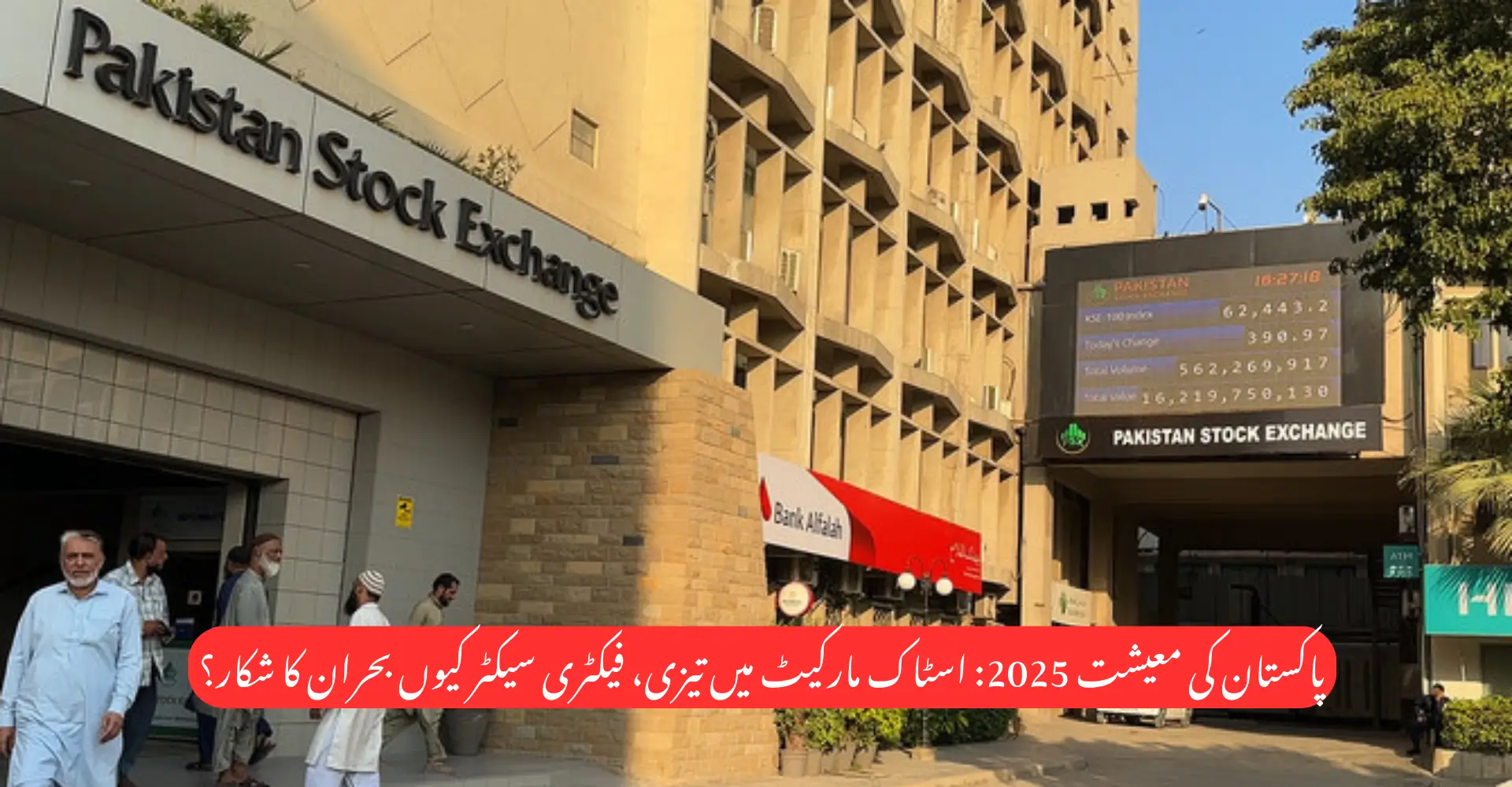 Pakistan Dual Economies