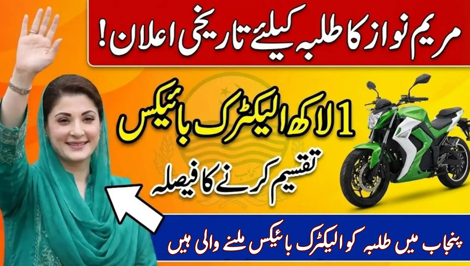 Punjab Announces 100 000 Electric Bikes for Students