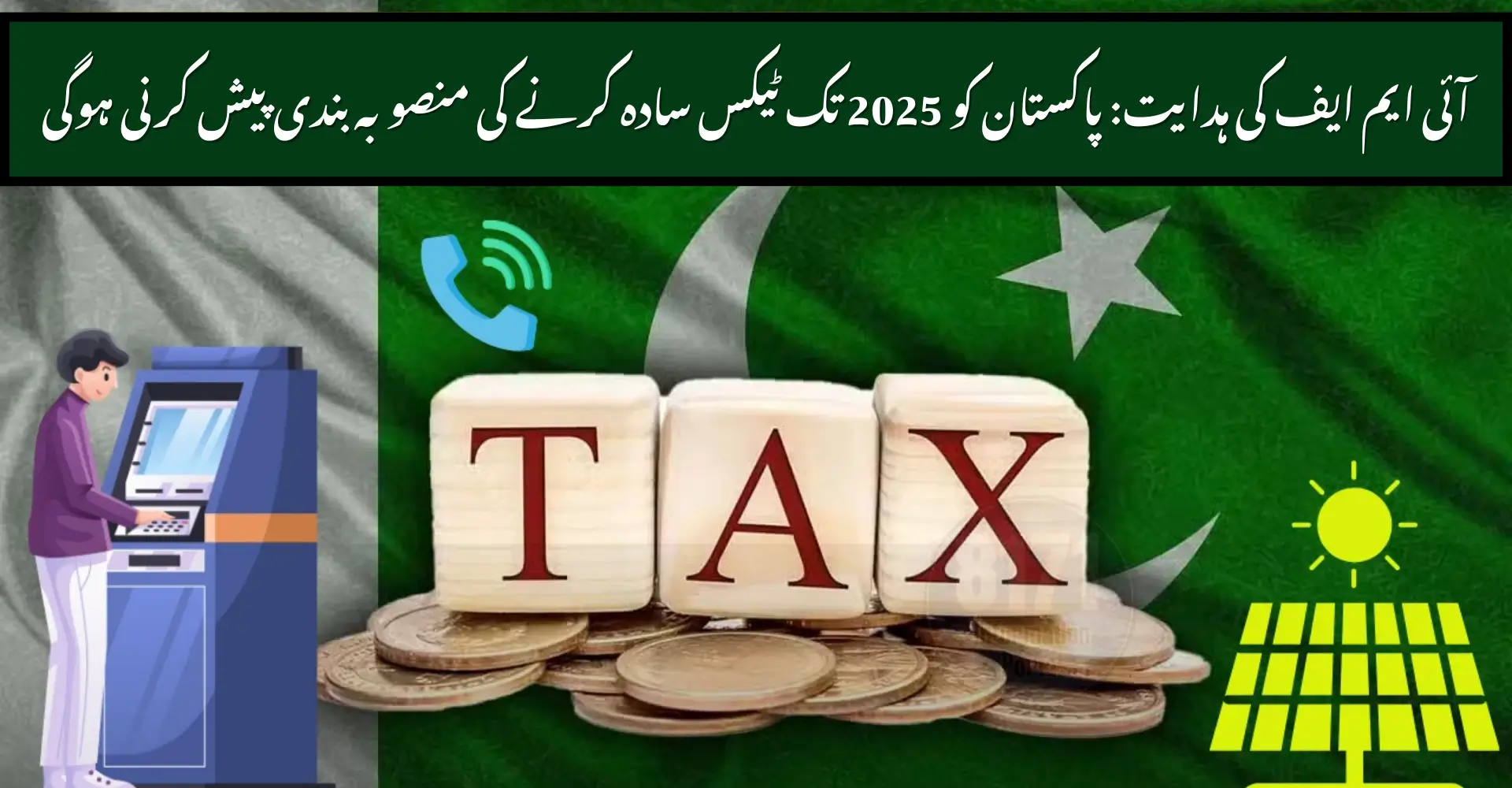 Tax Simplification Plan Pakistan Must Release