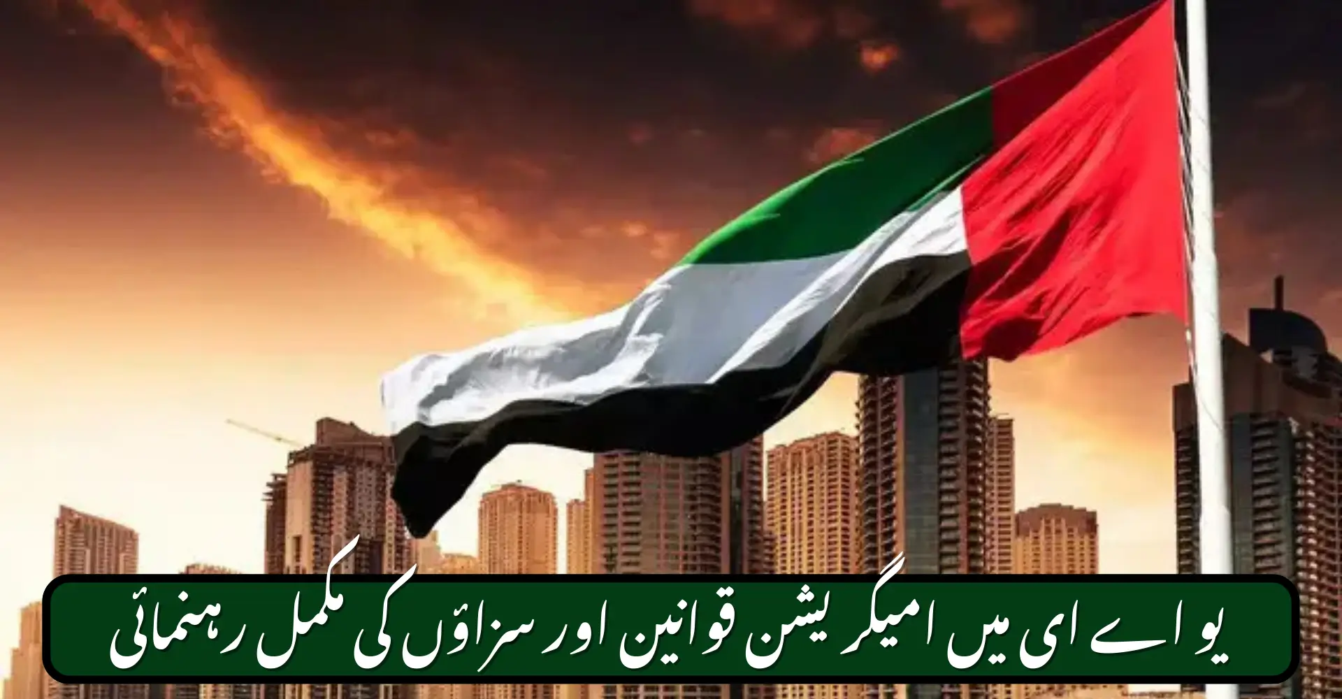 UAE Enforces Strict Immigration Laws