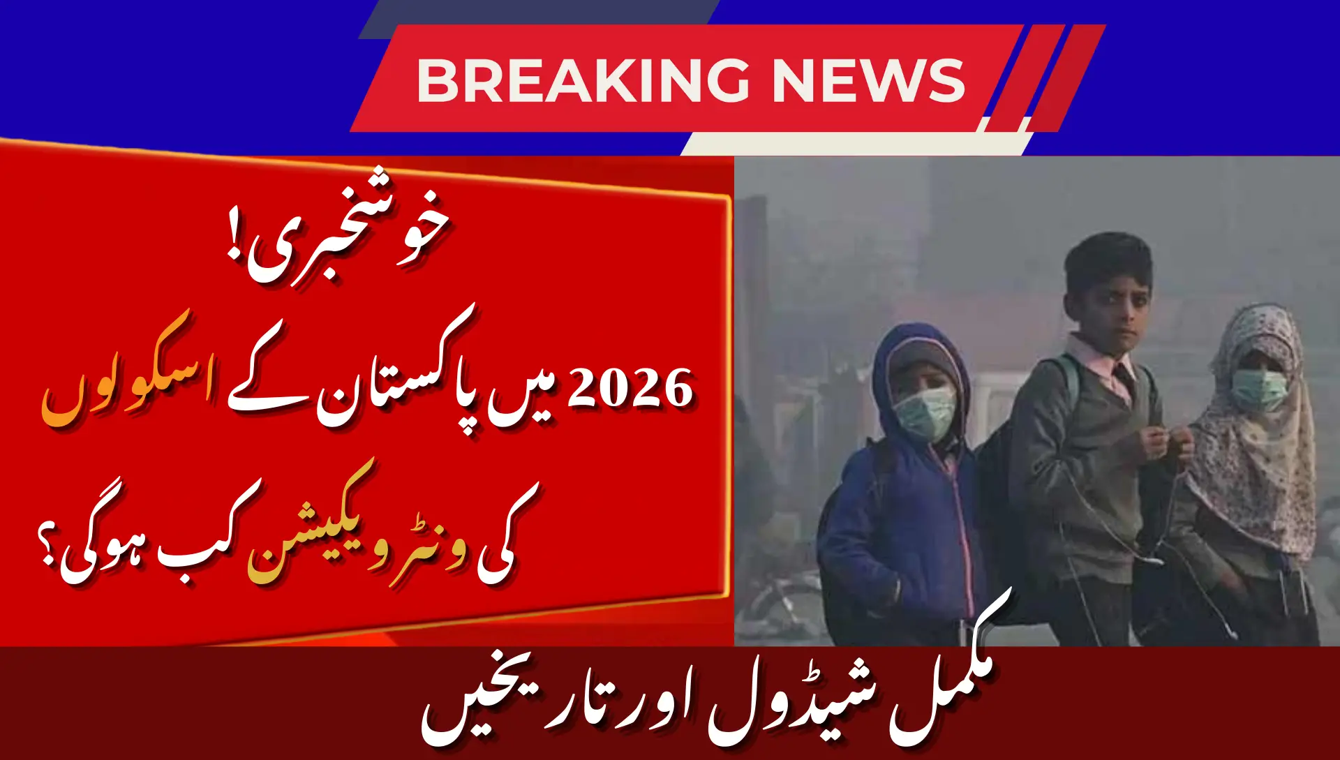 Winter Vacations in Pakistan Announced