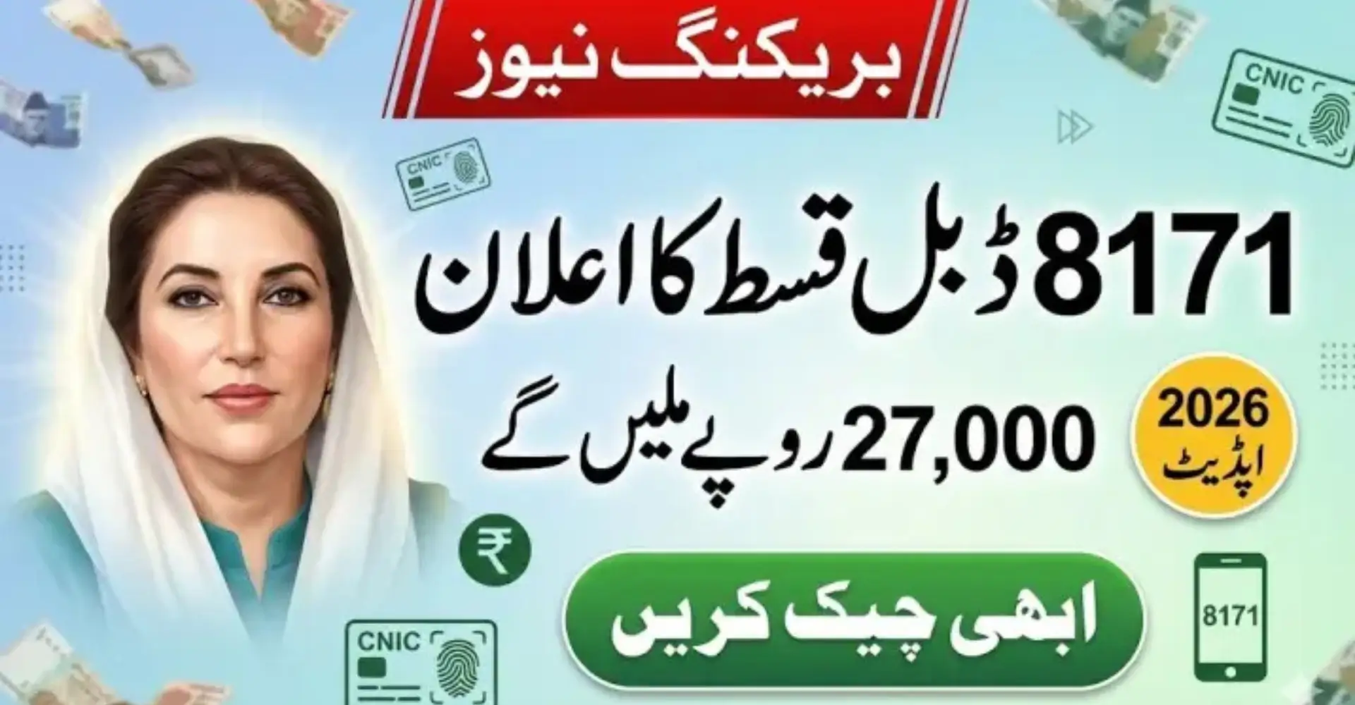 BISP 27000 Payment Announcement for Women
