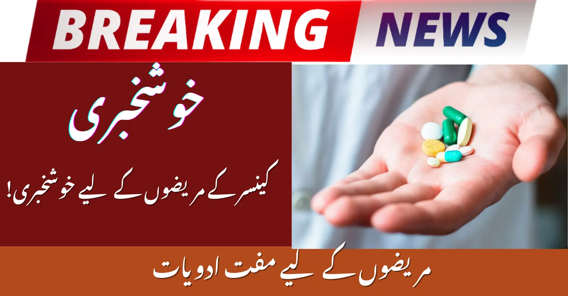 Cancer Patients To Receive Free Medicines