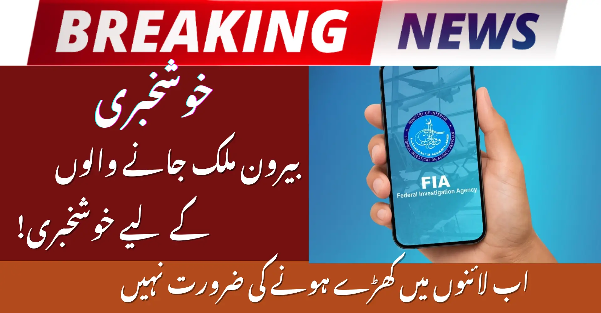 FIA E-Immigration App