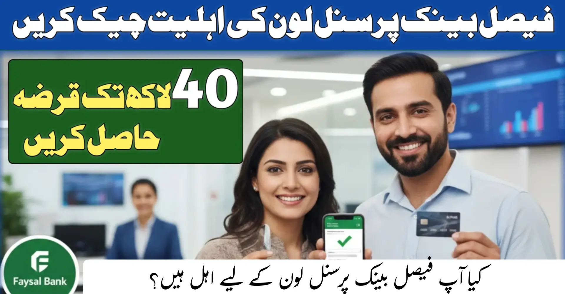 Faysal Bank Personal Loan