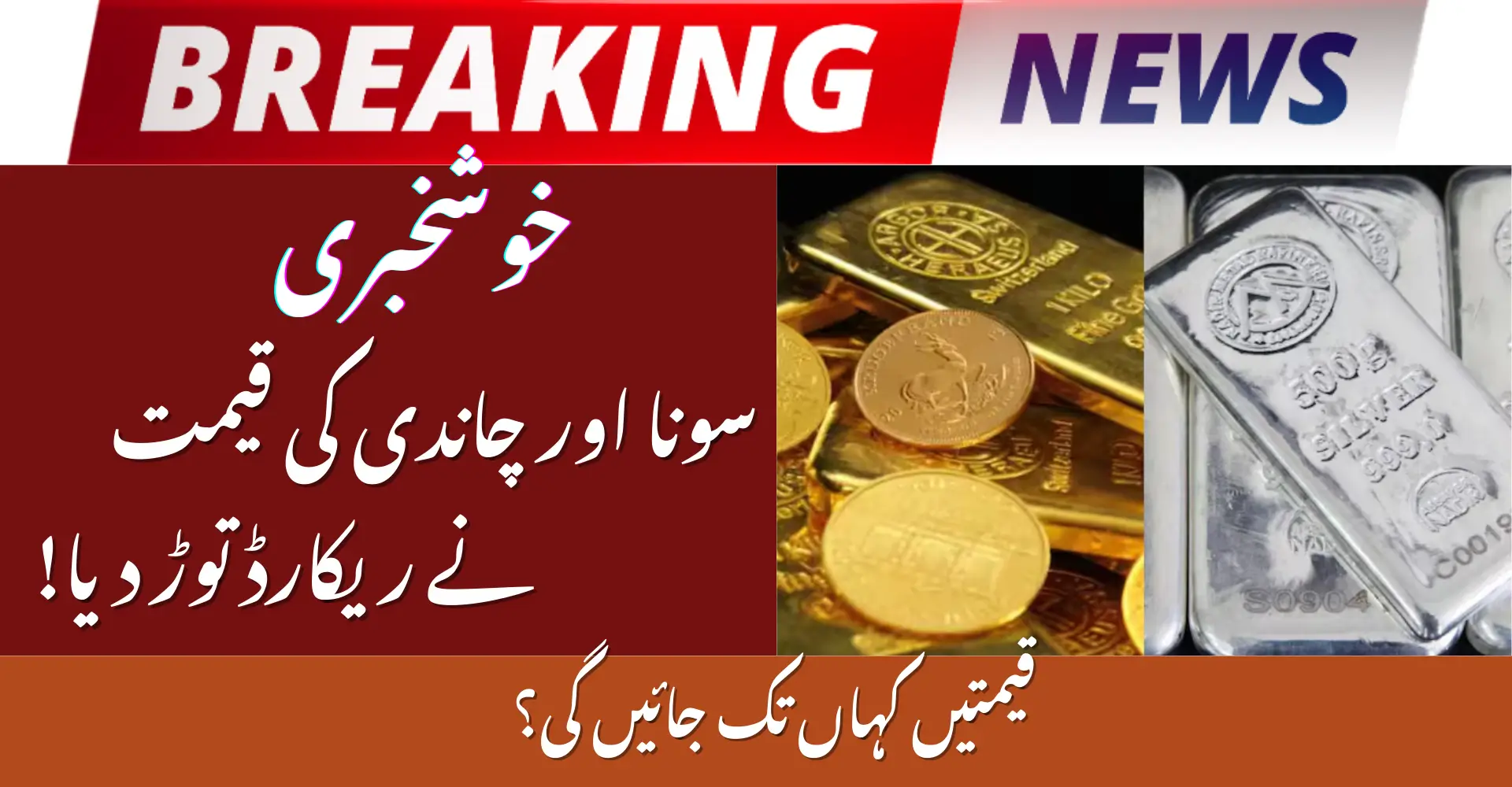 Gold And Silver Extend Rally to All-Time Highs in 2026