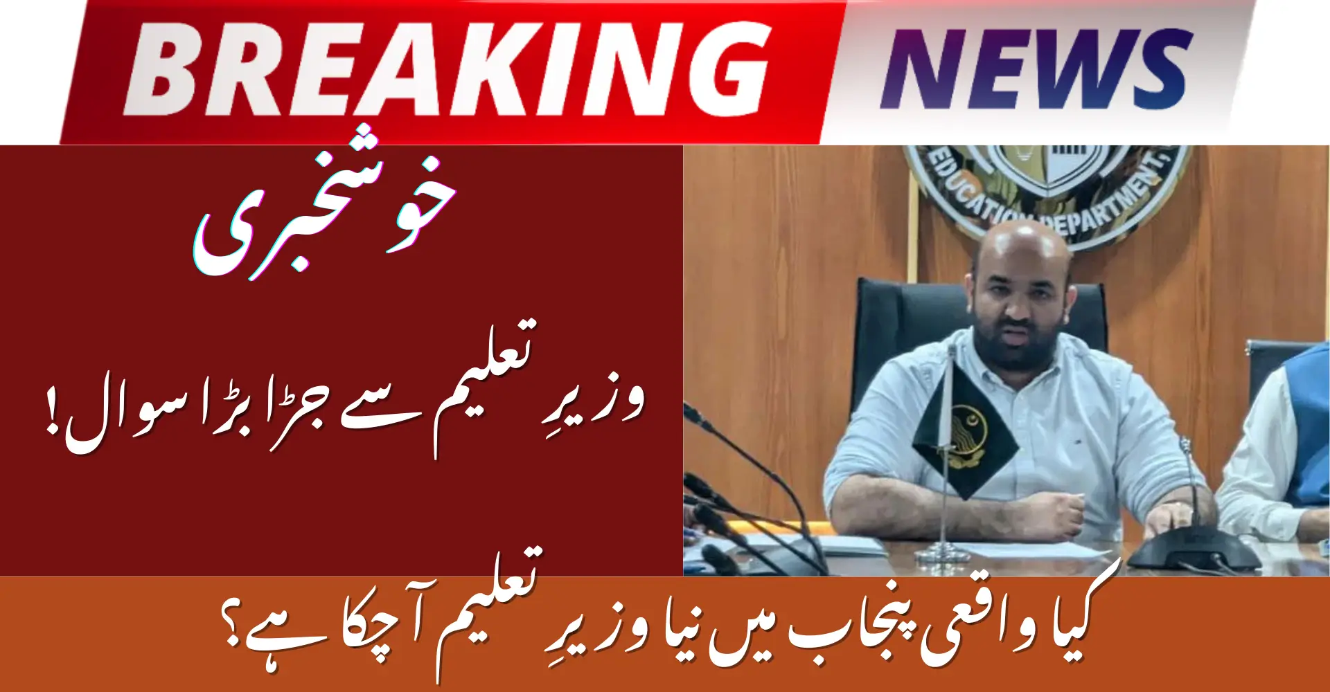 Has Punjab Appointed a New Education Minister